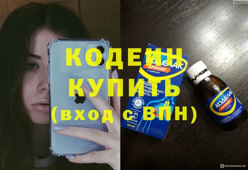 цена   Горнозаводск  Кодеиновый сироп Lean Purple Drank 